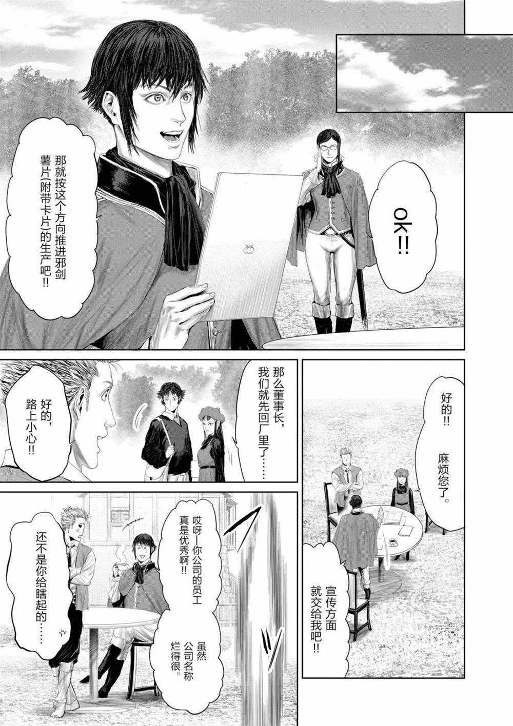 《摇摆的邪剑先生》漫画最新章节第68话 试看版免费下拉式在线观看章节第【3】张图片