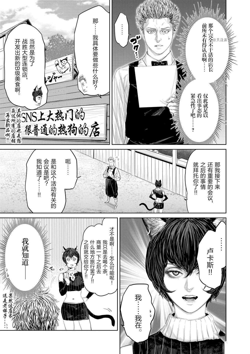 《摇摆的邪剑先生》漫画最新章节第88话 试看版免费下拉式在线观看章节第【3】张图片