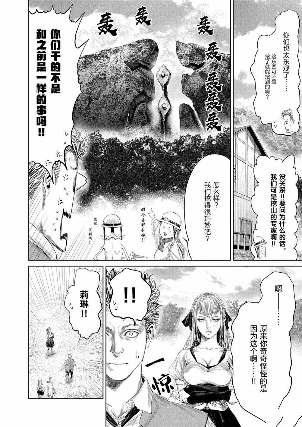 《摇摆的邪剑先生》漫画最新章节第66话 试看版免费下拉式在线观看章节第【10】张图片