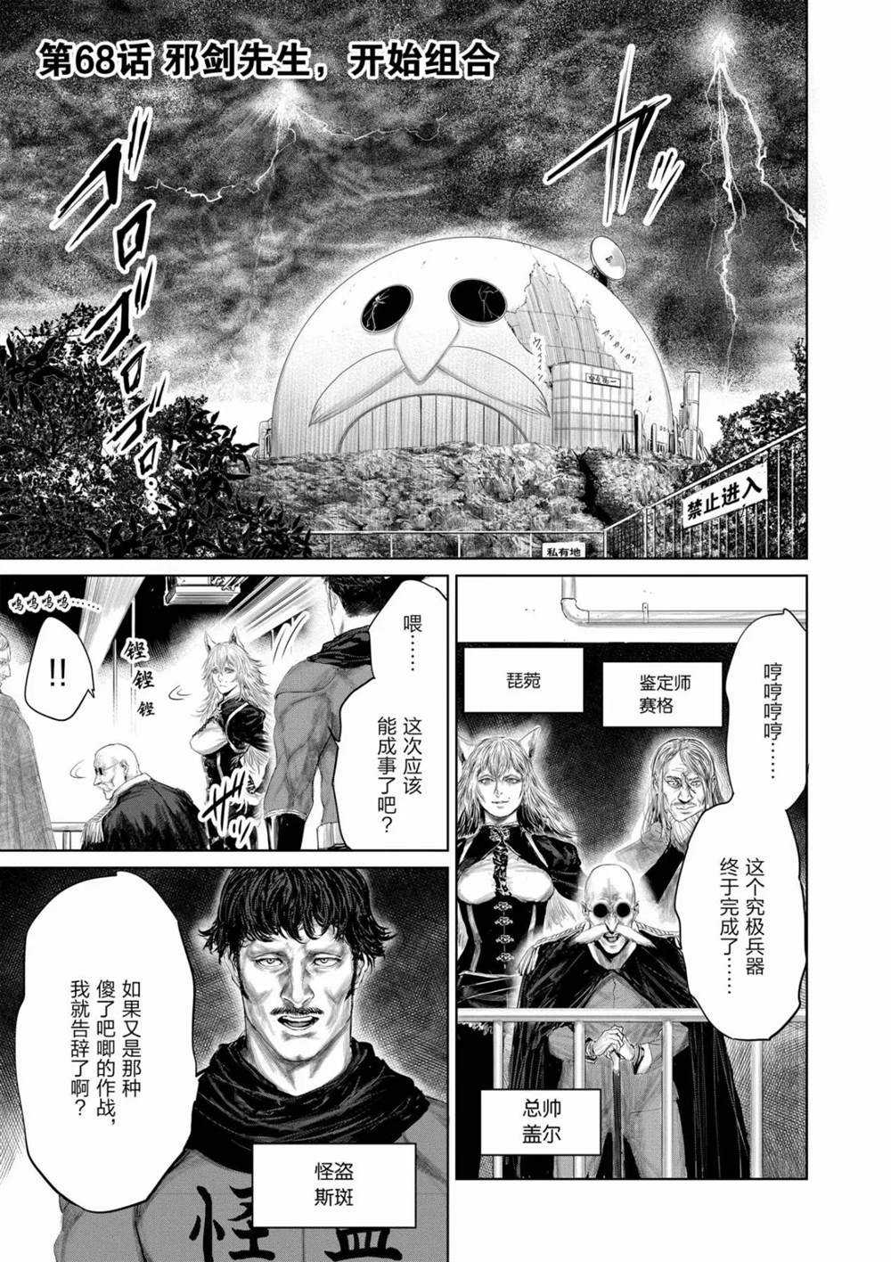 《摇摆的邪剑先生》漫画最新章节第68话 试看版免费下拉式在线观看章节第【1】张图片