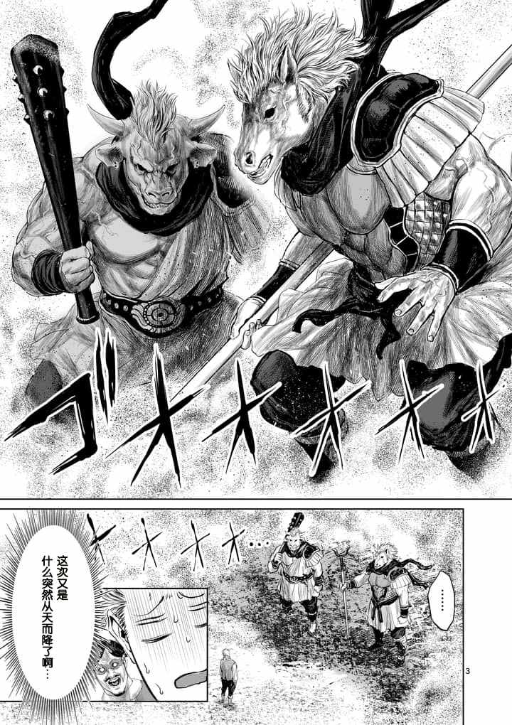 《摇摆的邪剑先生》漫画最新章节第17话免费下拉式在线观看章节第【3】张图片