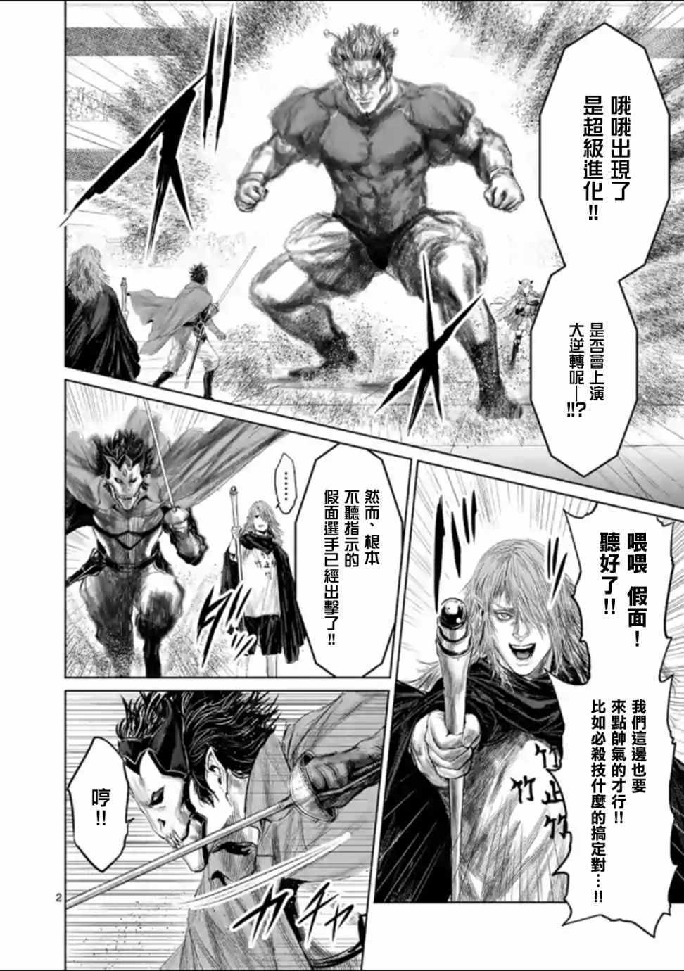 《摇摆的邪剑先生》漫画最新章节第43话免费下拉式在线观看章节第【5】张图片