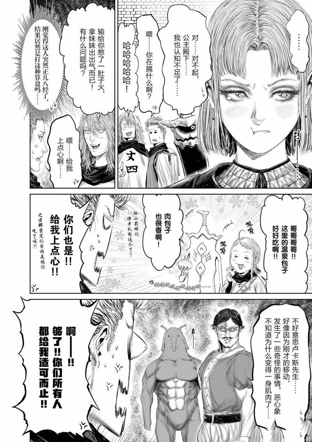 《摇摆的邪剑先生》漫画最新章节第62话 试看版免费下拉式在线观看章节第【6】张图片