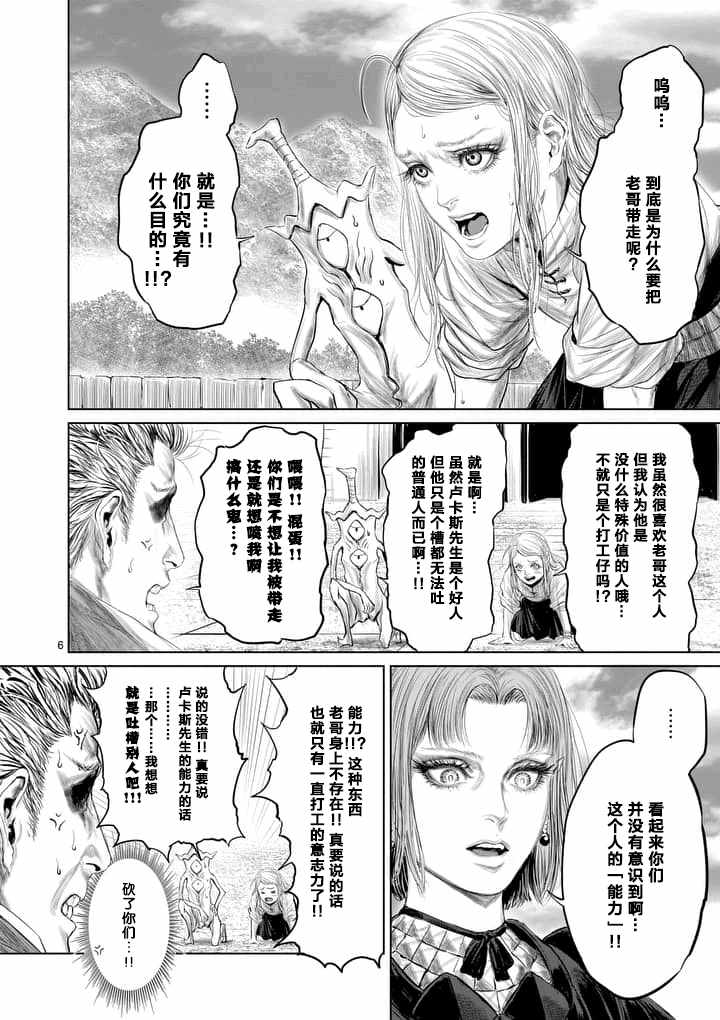 《摇摆的邪剑先生》漫画最新章节第14话免费下拉式在线观看章节第【6】张图片