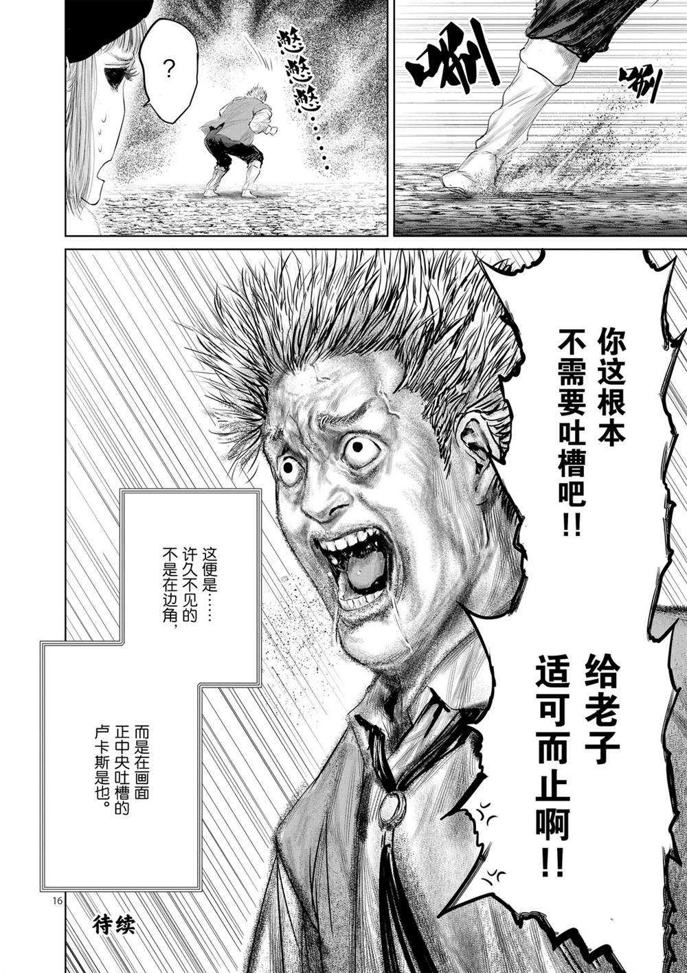 《摇摆的邪剑先生》漫画最新章节第49话 试看版免费下拉式在线观看章节第【16】张图片