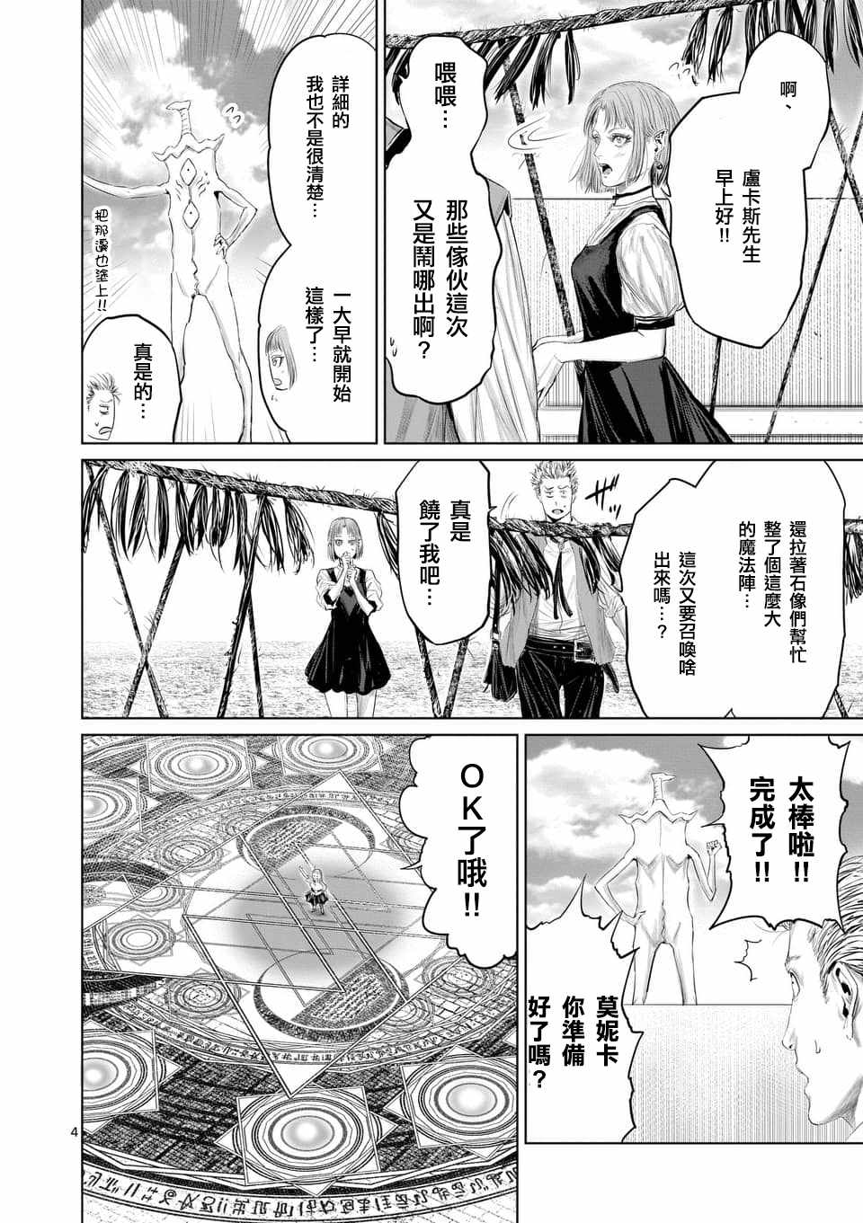 《摇摆的邪剑先生》漫画最新章节第33话免费下拉式在线观看章节第【4】张图片