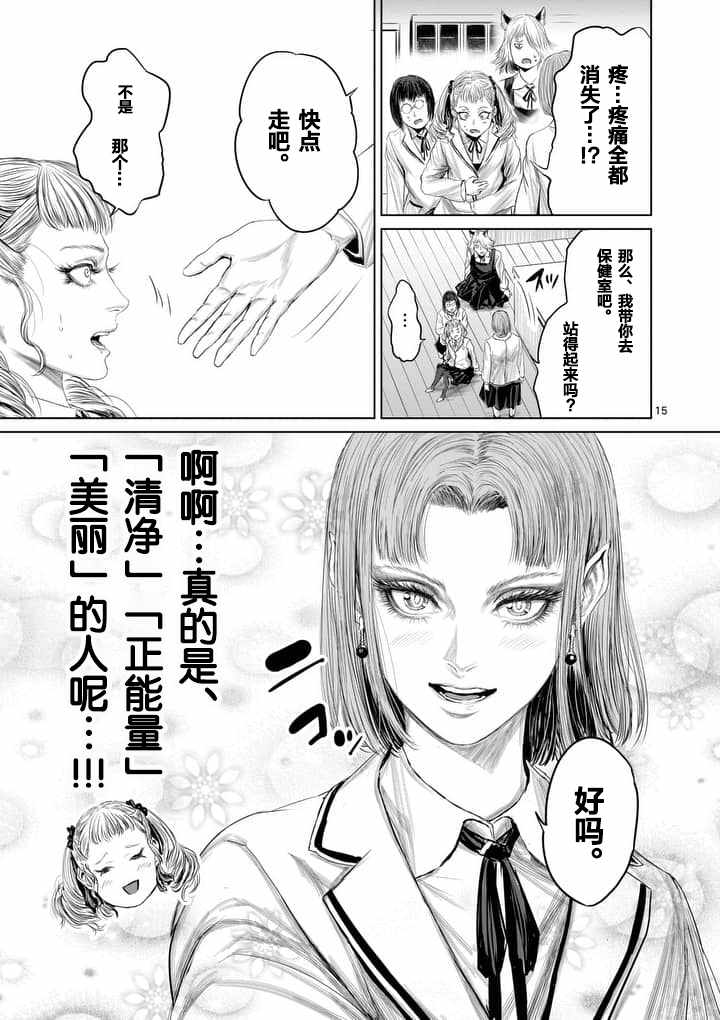 《摇摆的邪剑先生》漫画最新章节第22话免费下拉式在线观看章节第【15】张图片