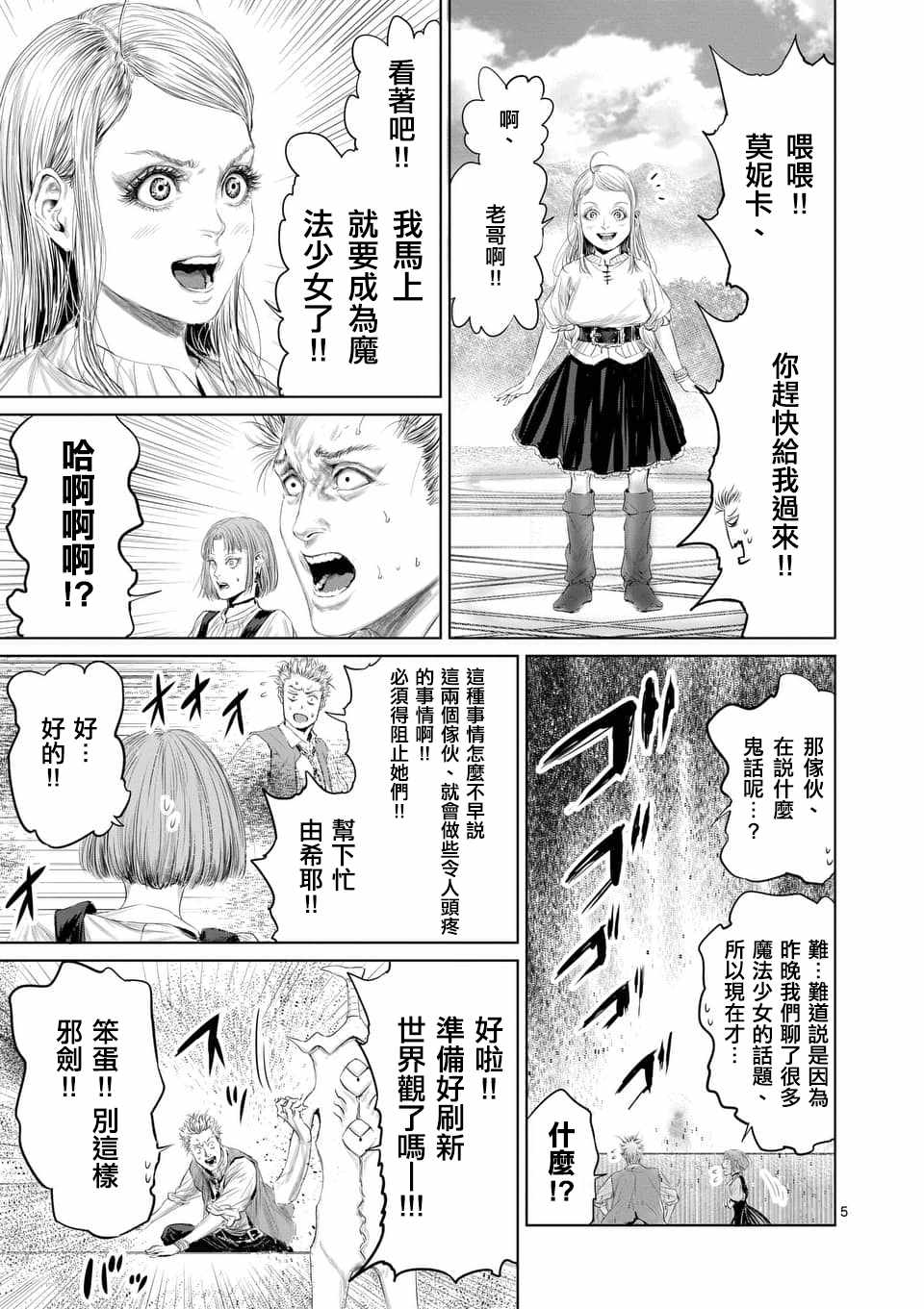 《摇摆的邪剑先生》漫画最新章节第33话免费下拉式在线观看章节第【5】张图片