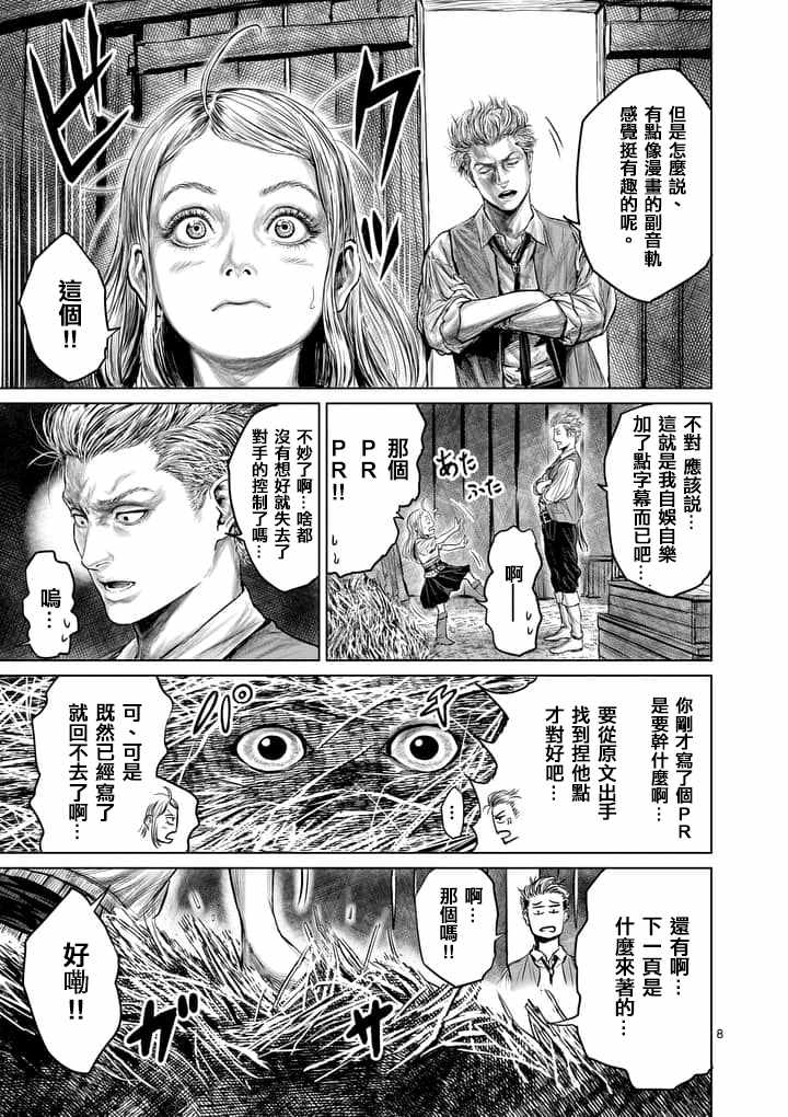 《摇摆的邪剑先生》漫画最新章节第27.5话免费下拉式在线观看章节第【5】张图片