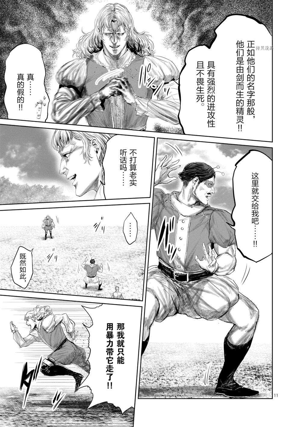 《摇摆的邪剑先生》漫画最新章节第71话 试看版免费下拉式在线观看章节第【16】张图片