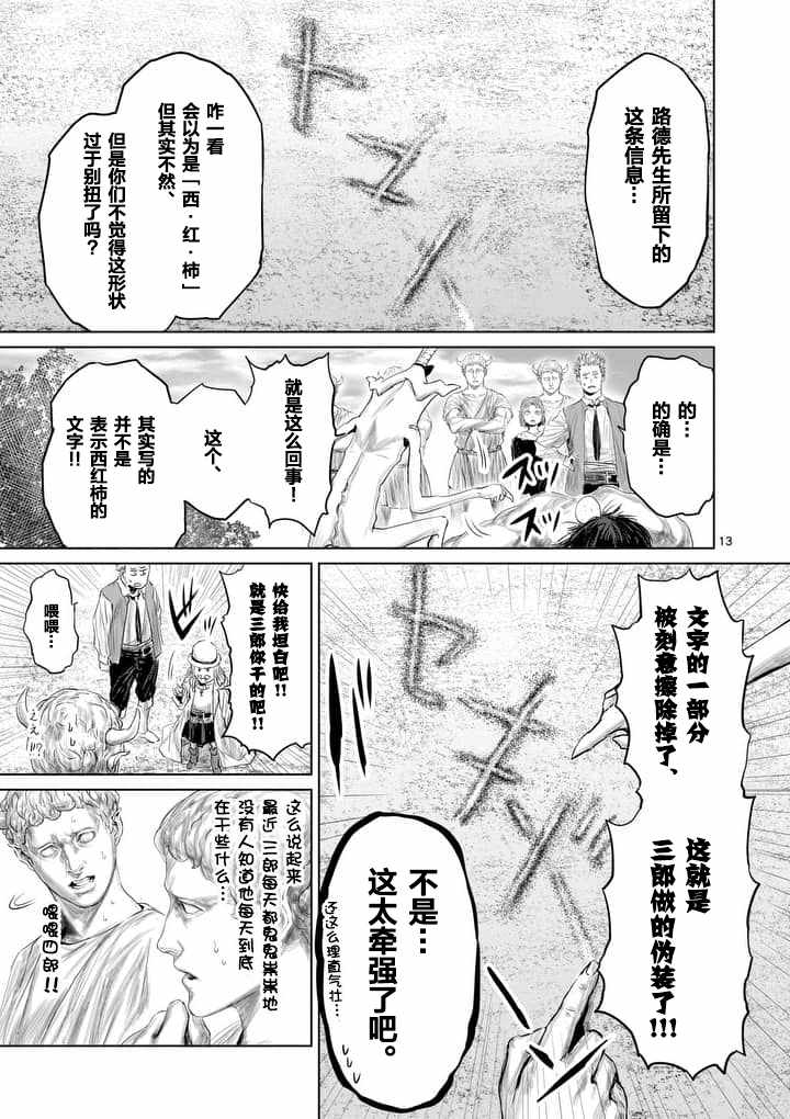 《摇摆的邪剑先生》漫画最新章节第18话免费下拉式在线观看章节第【13】张图片