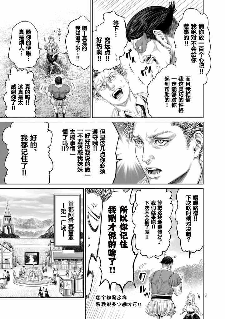 《摇摆的邪剑先生》漫画最新章节第11话免费下拉式在线观看章节第【3】张图片