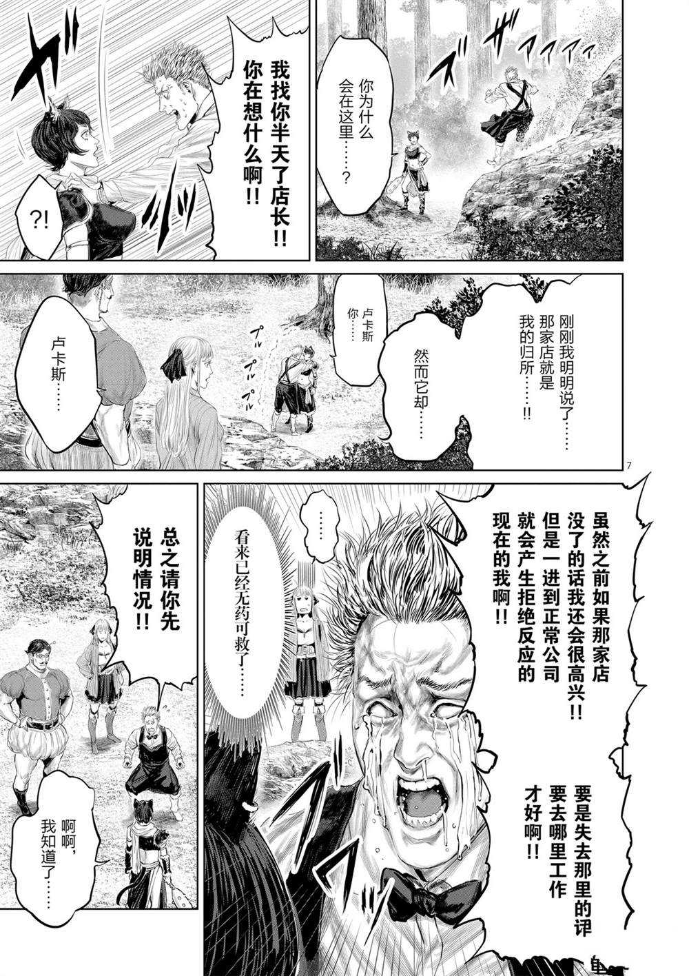 《摇摆的邪剑先生》漫画最新章节第48话 试看版免费下拉式在线观看章节第【7】张图片