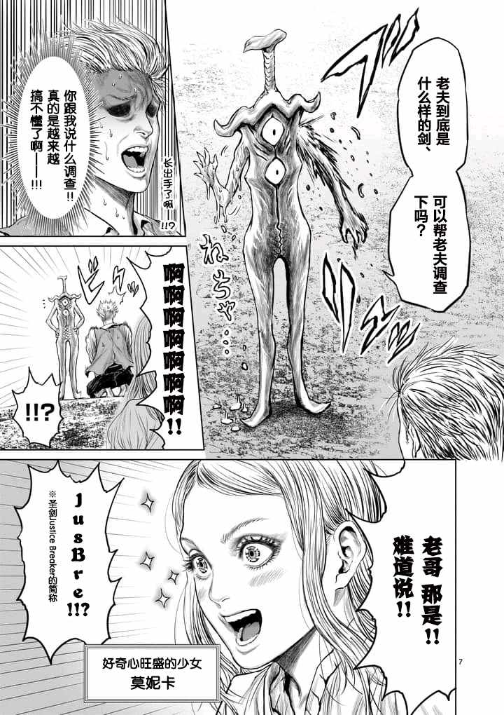 《摇摆的邪剑先生》漫画最新章节第2话免费下拉式在线观看章节第【7】张图片