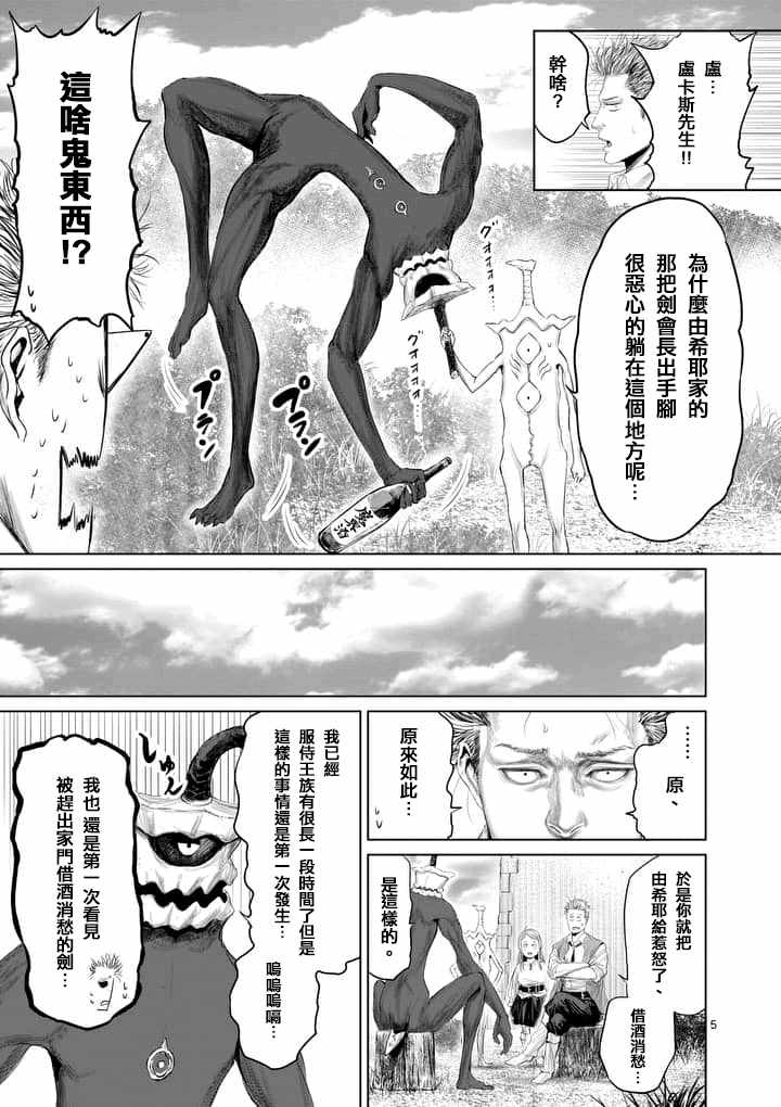 《摇摆的邪剑先生》漫画最新章节第28话免费下拉式在线观看章节第【5】张图片