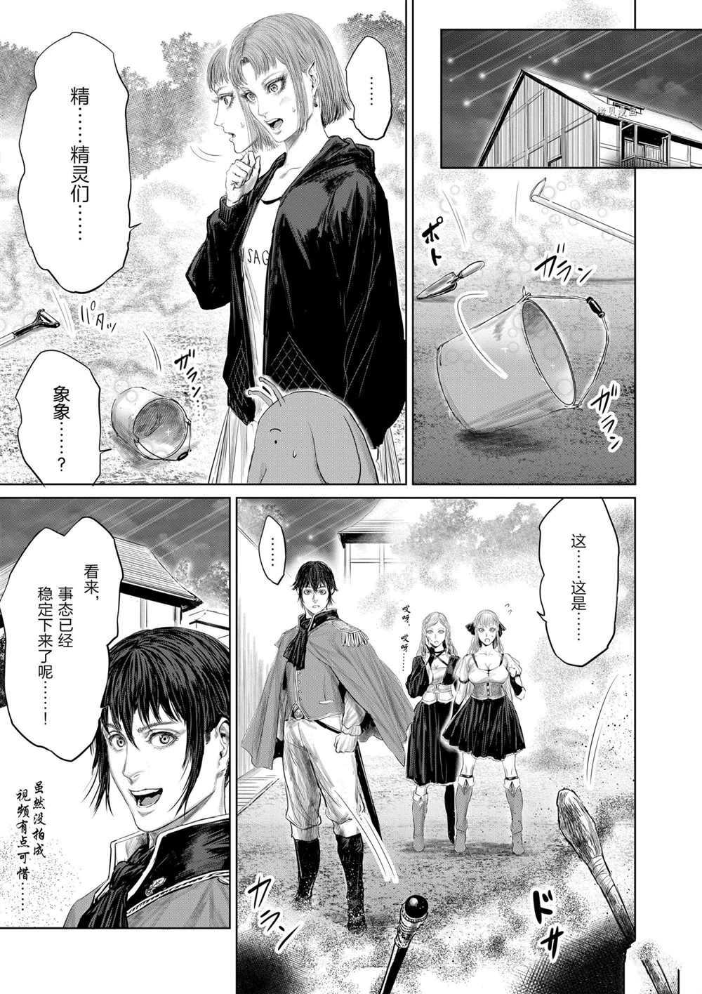 《摇摆的邪剑先生》漫画最新章节第79话 试看版免费下拉式在线观看章节第【7】张图片