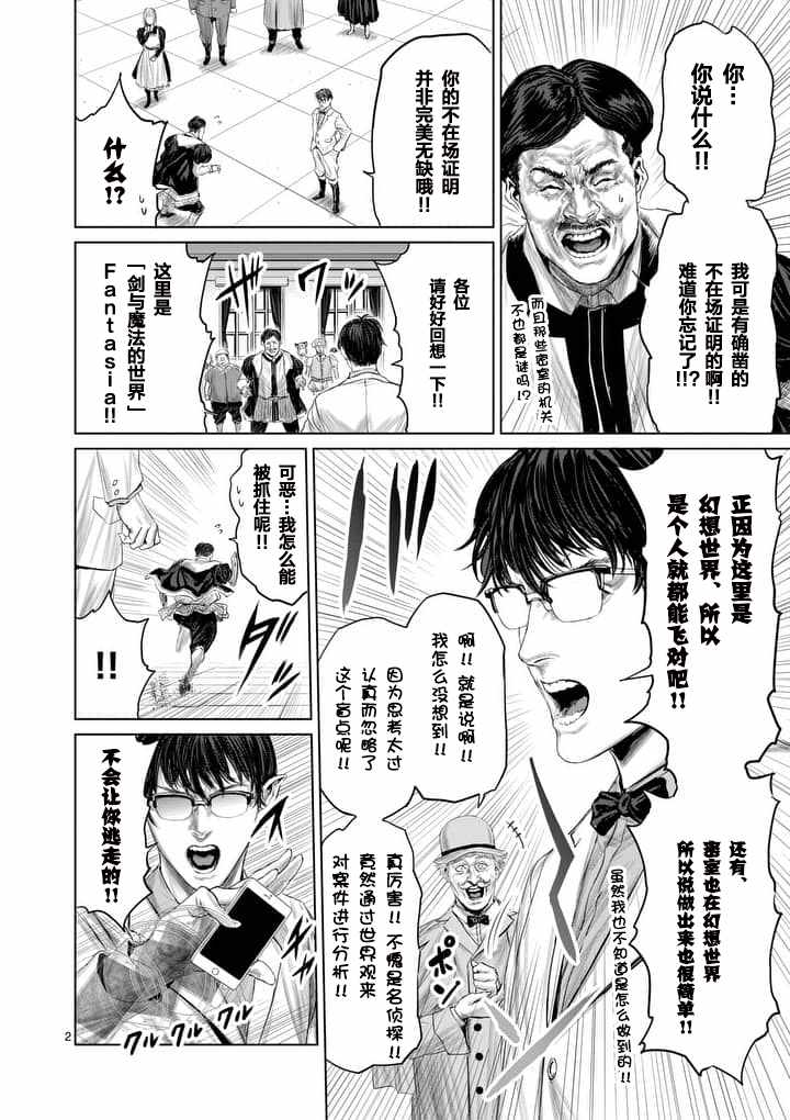 《摇摆的邪剑先生》漫画最新章节第18话免费下拉式在线观看章节第【2】张图片