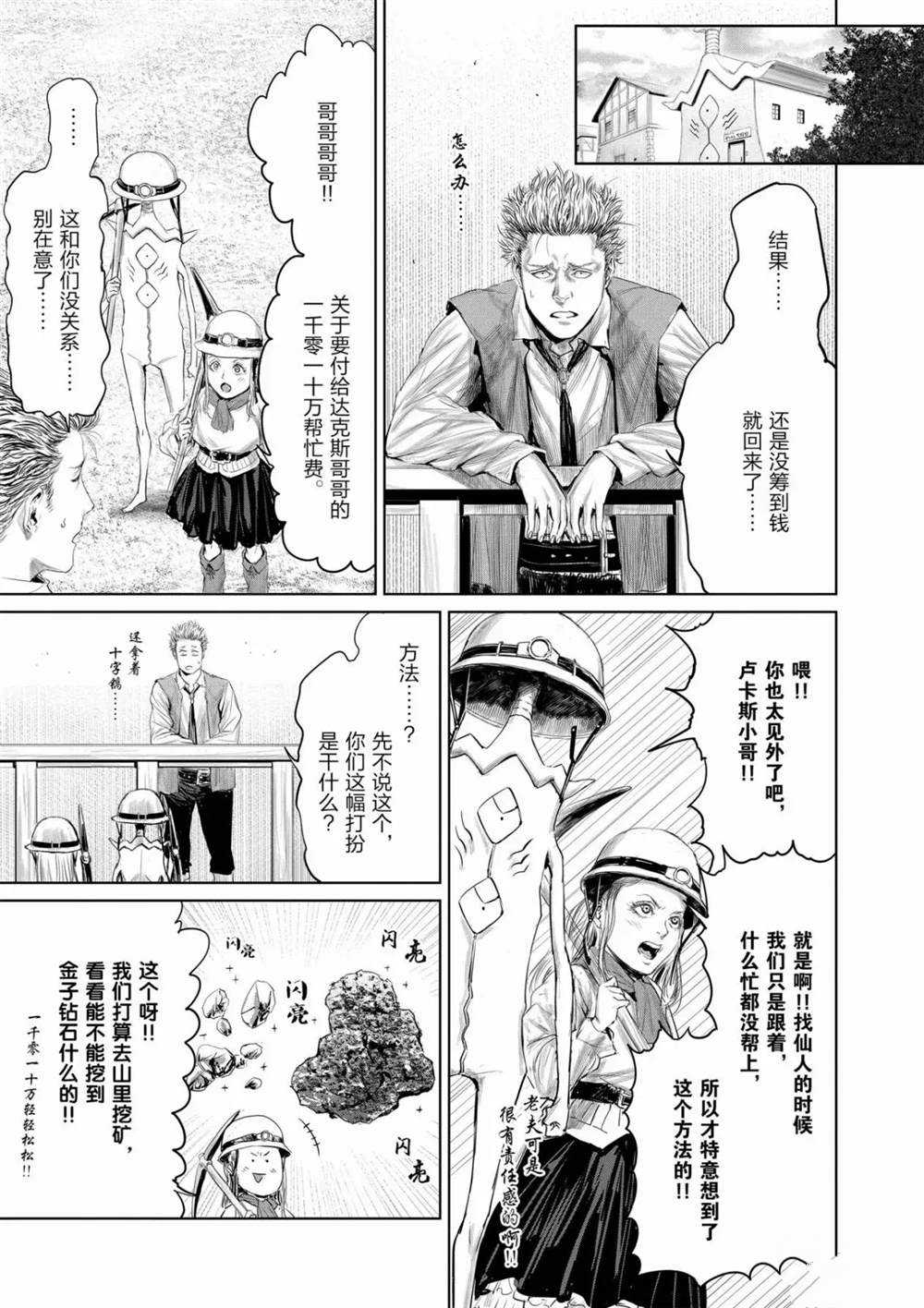 《摇摆的邪剑先生》漫画最新章节第66话 试看版免费下拉式在线观看章节第【9】张图片