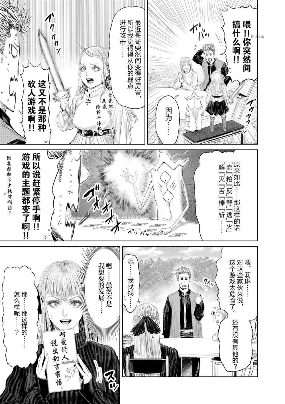 《摇摆的邪剑先生》漫画最新章节第87话 试看版免费下拉式在线观看章节第【7】张图片