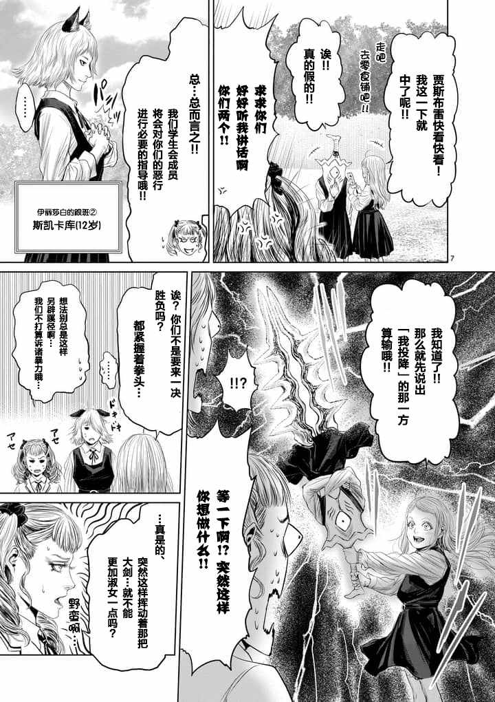 《摇摆的邪剑先生》漫画最新章节第22话免费下拉式在线观看章节第【7】张图片