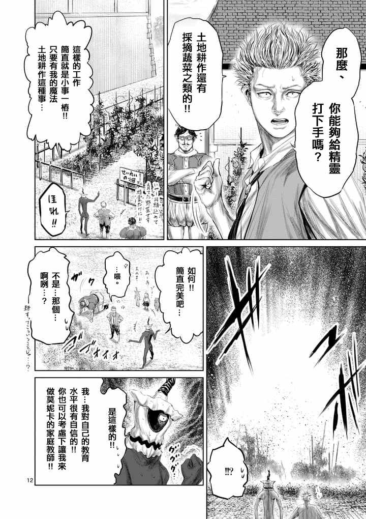 《摇摆的邪剑先生》漫画最新章节第28话免费下拉式在线观看章节第【12】张图片