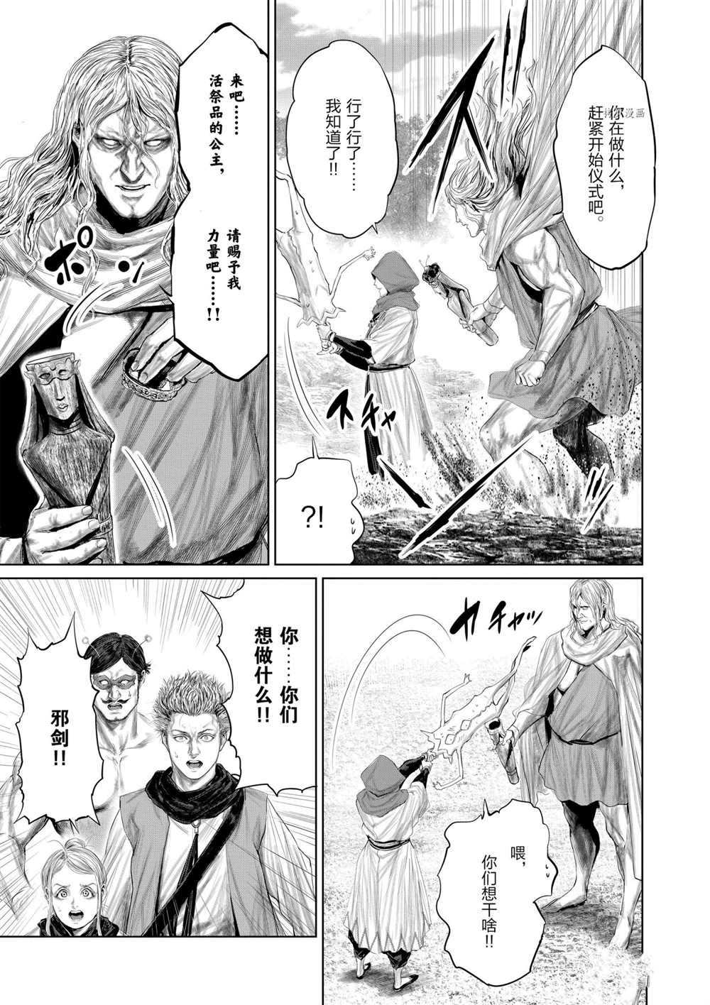 《摇摆的邪剑先生》漫画最新章节第75话 试看版免费下拉式在线观看章节第【3】张图片