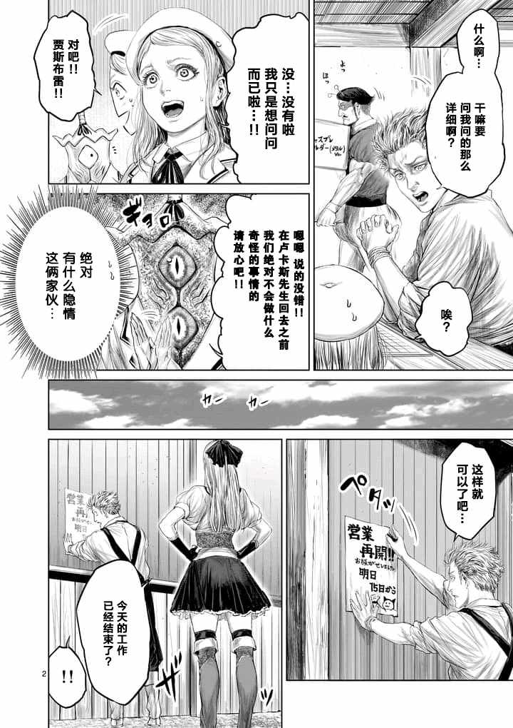 《摇摆的邪剑先生》漫画最新章节第12话免费下拉式在线观看章节第【2】张图片