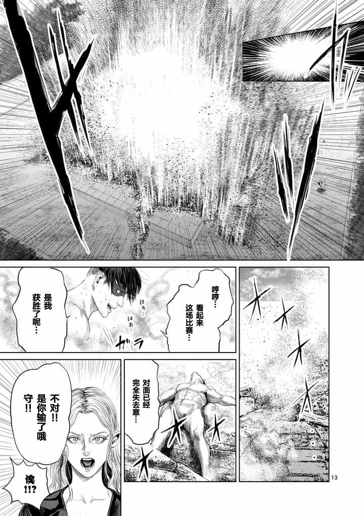 《摇摆的邪剑先生》漫画最新章节第21话免费下拉式在线观看章节第【13】张图片