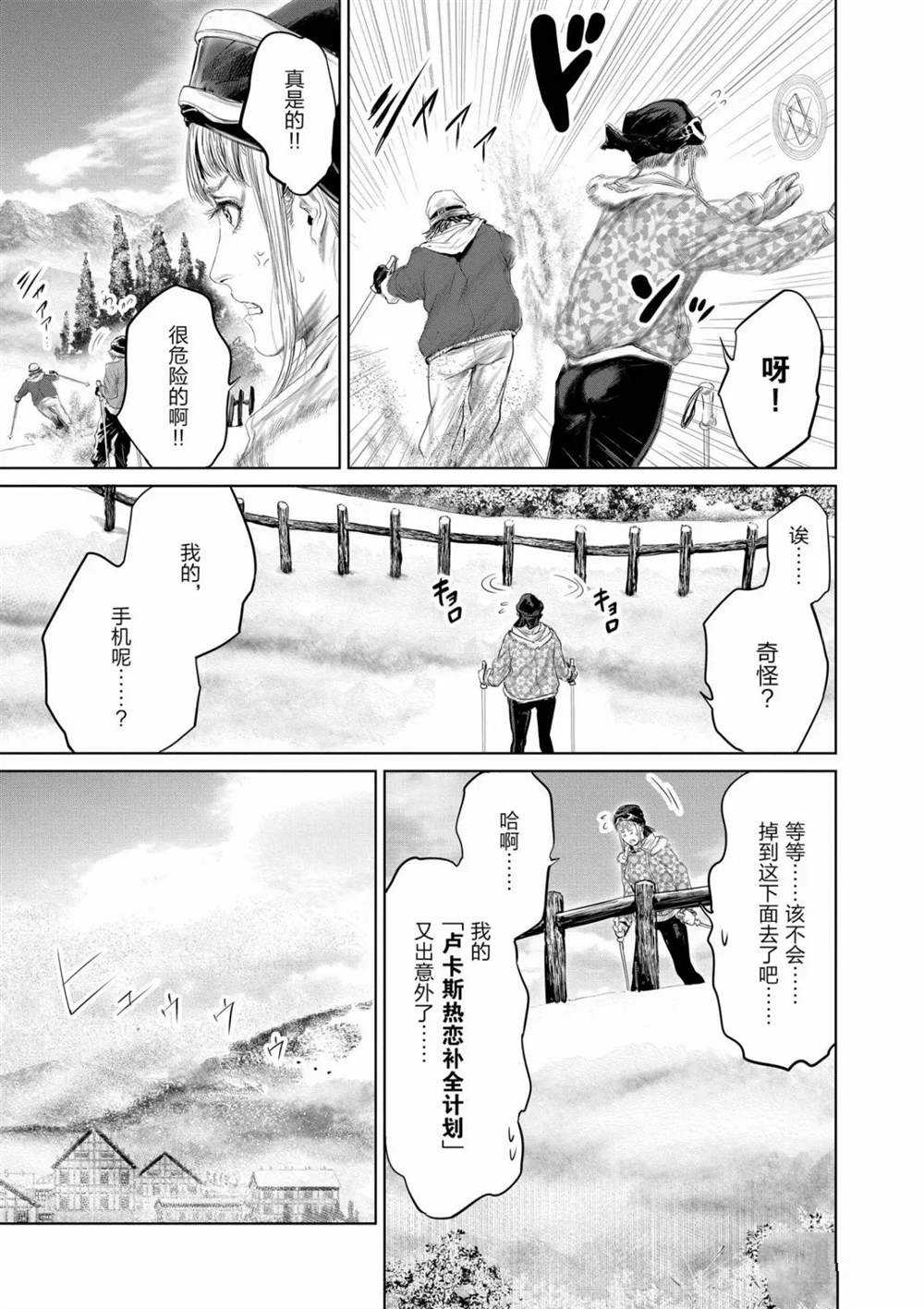 《摇摆的邪剑先生》漫画最新章节第54话 试看版免费下拉式在线观看章节第【7】张图片