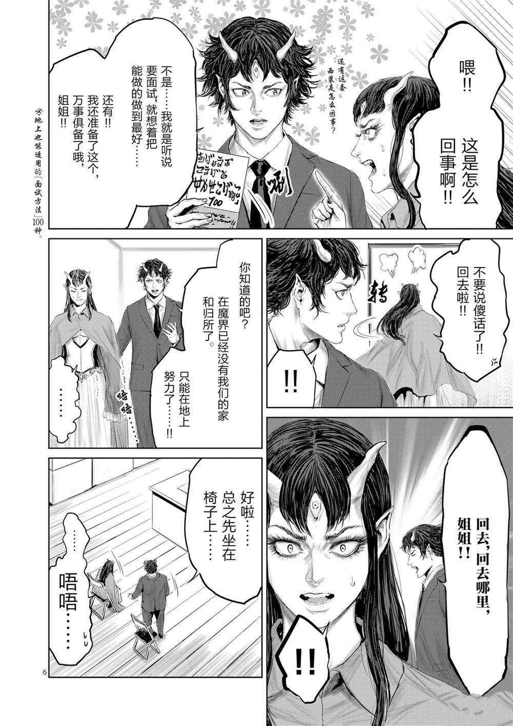 《摇摆的邪剑先生》漫画最新章节第47话 试看版免费下拉式在线观看章节第【6】张图片