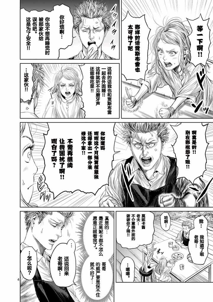 《摇摆的邪剑先生》漫画最新章节第5话免费下拉式在线观看章节第【4】张图片