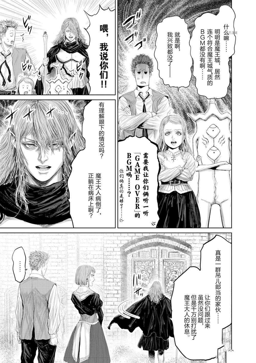 《摇摆的邪剑先生》漫画最新章节第81话 试看版免费下拉式在线观看章节第【8】张图片