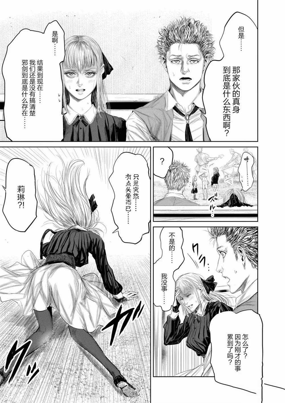 《摇摆的邪剑先生》漫画最新章节第60话 试看版免费下拉式在线观看章节第【15】张图片