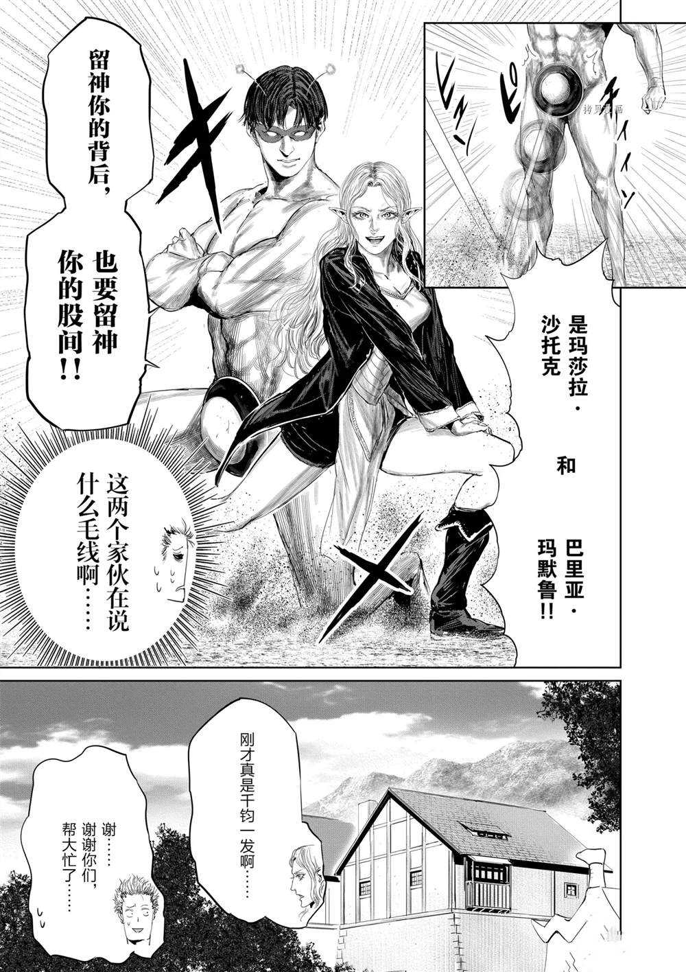 《摇摆的邪剑先生》漫画最新章节第72话 试看版免费下拉式在线观看章节第【7】张图片