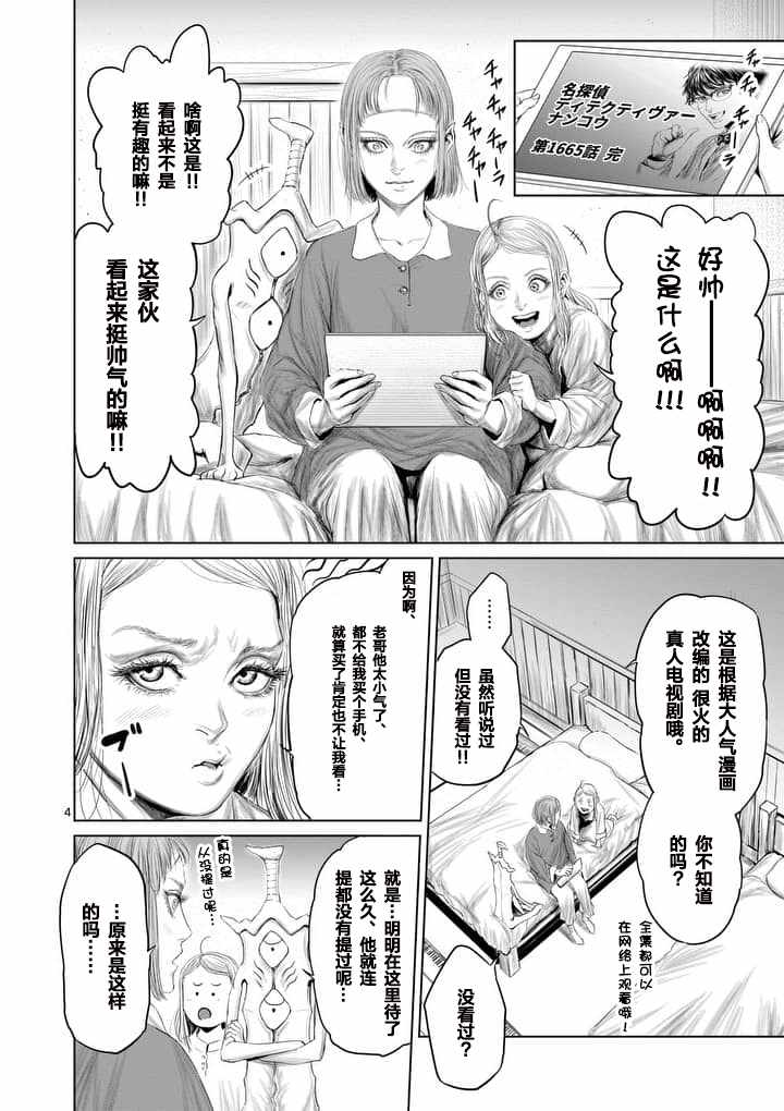 《摇摆的邪剑先生》漫画最新章节第18话免费下拉式在线观看章节第【4】张图片