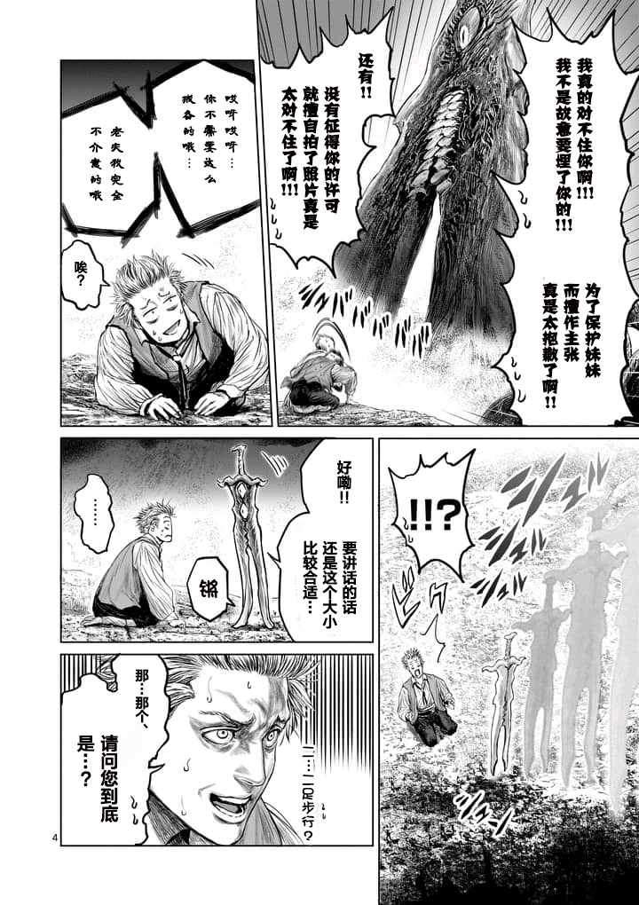 《摇摆的邪剑先生》漫画最新章节第2话免费下拉式在线观看章节第【4】张图片