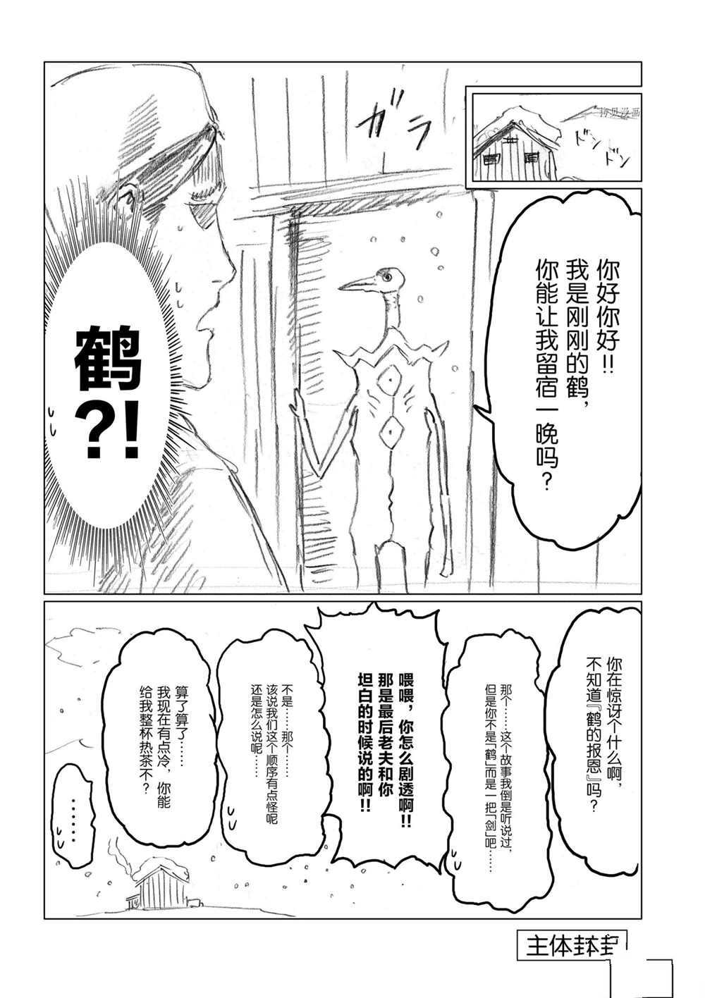 《摇摆的邪剑先生》漫画最新章节第80话 试看版免费下拉式在线观看章节第【29】张图片