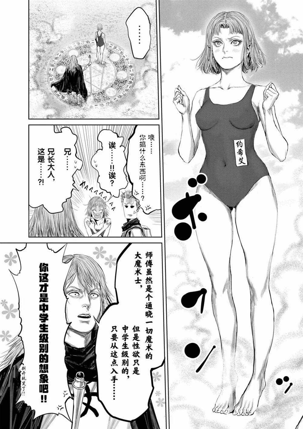 《摇摆的邪剑先生》漫画最新章节第64话 试看版免费下拉式在线观看章节第【16】张图片