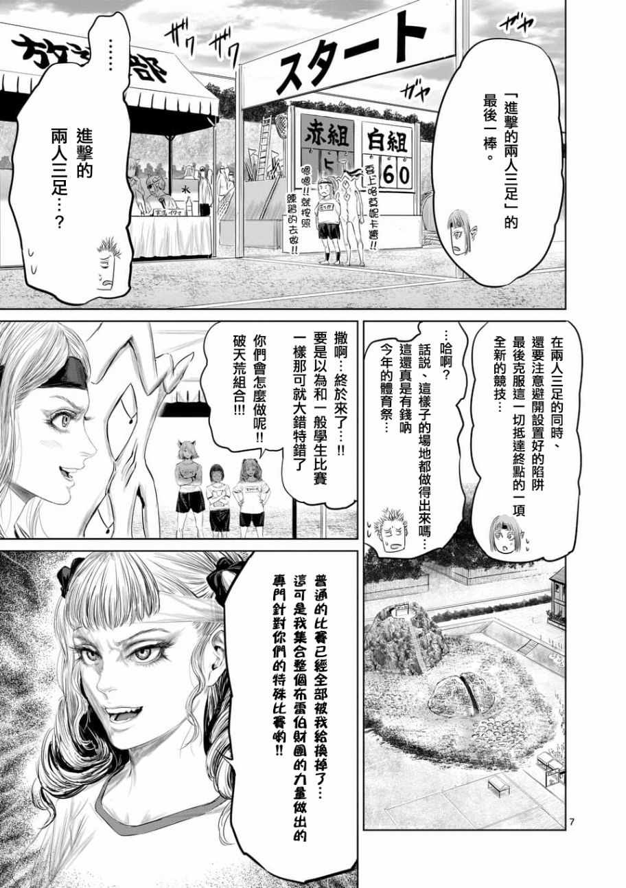 《摇摆的邪剑先生》漫画最新章节第36话免费下拉式在线观看章节第【7】张图片