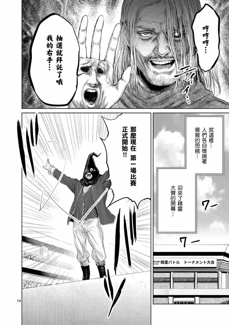 《摇摆的邪剑先生》漫画最新章节第38话免费下拉式在线观看章节第【14】张图片