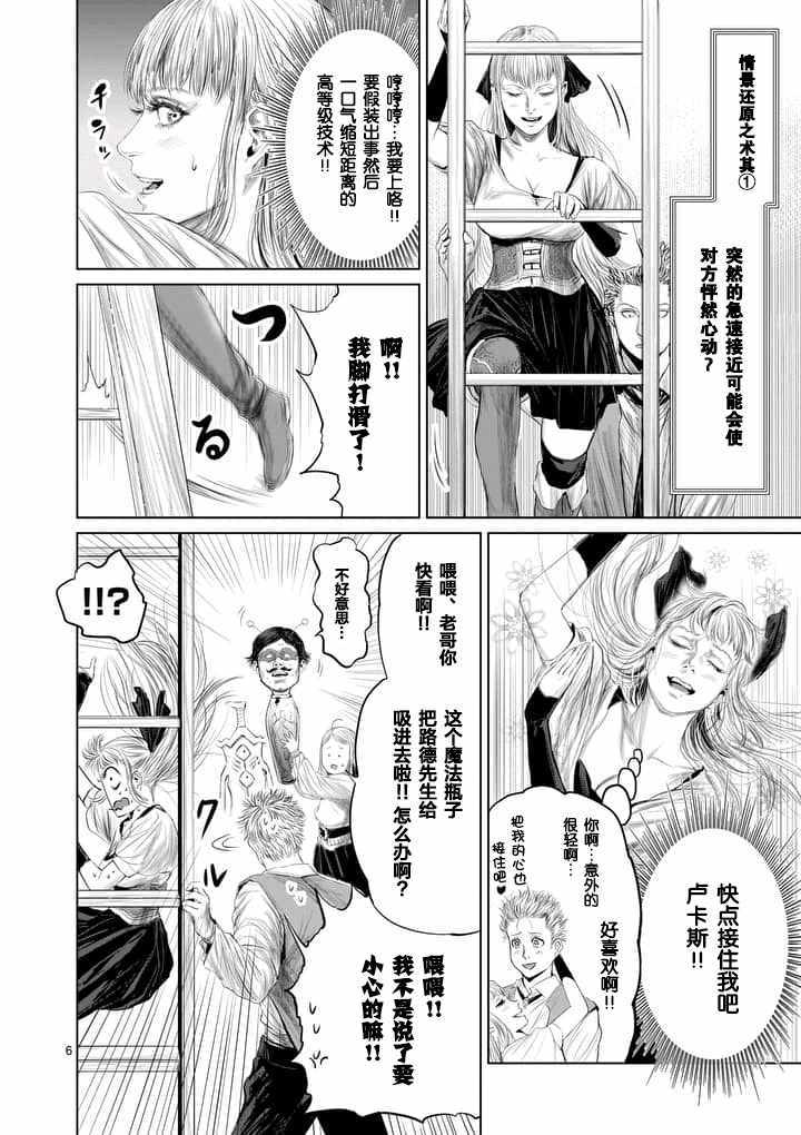 《摇摆的邪剑先生》漫画最新章节第24话免费下拉式在线观看章节第【6】张图片