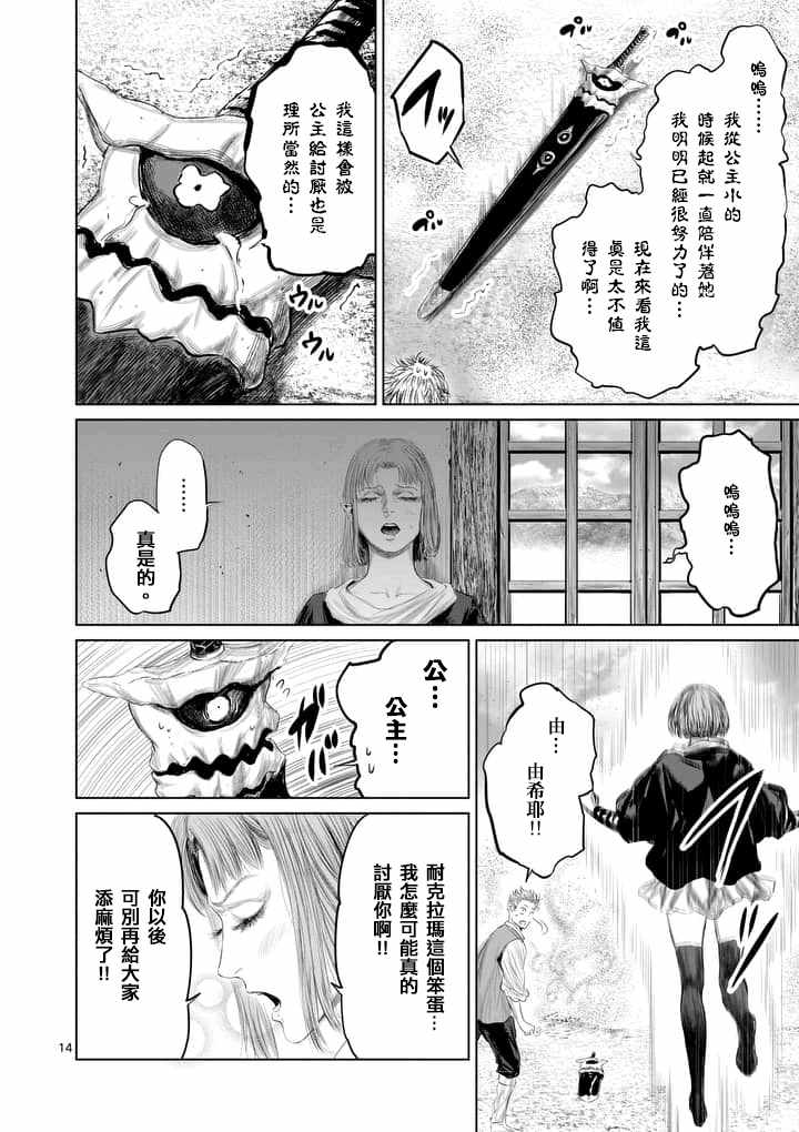 《摇摆的邪剑先生》漫画最新章节第28话免费下拉式在线观看章节第【14】张图片