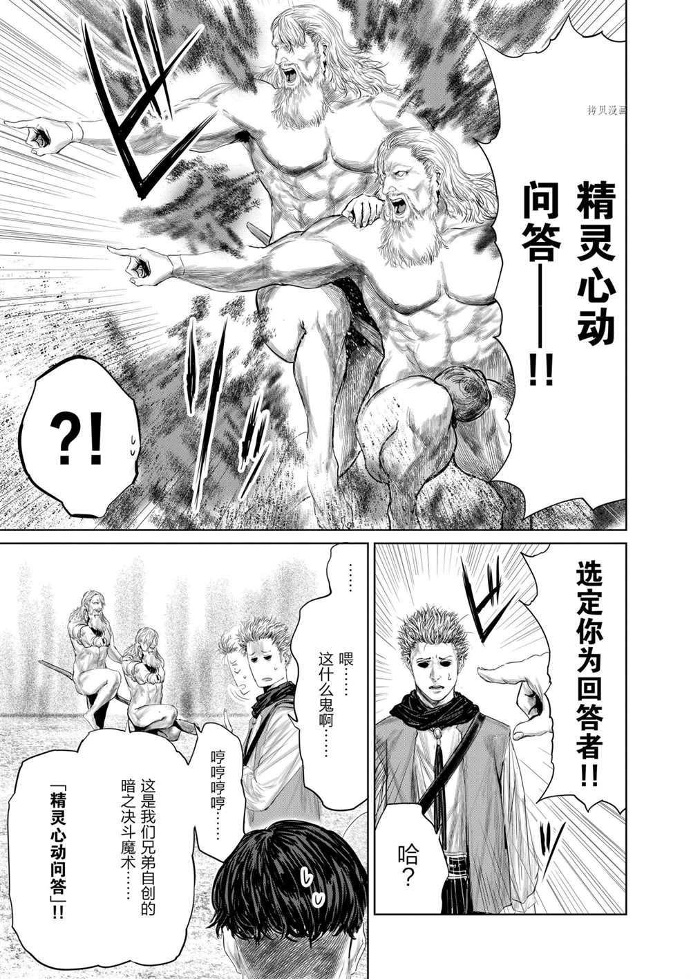 《摇摆的邪剑先生》漫画最新章节第74话 试看版免费下拉式在线观看章节第【7】张图片