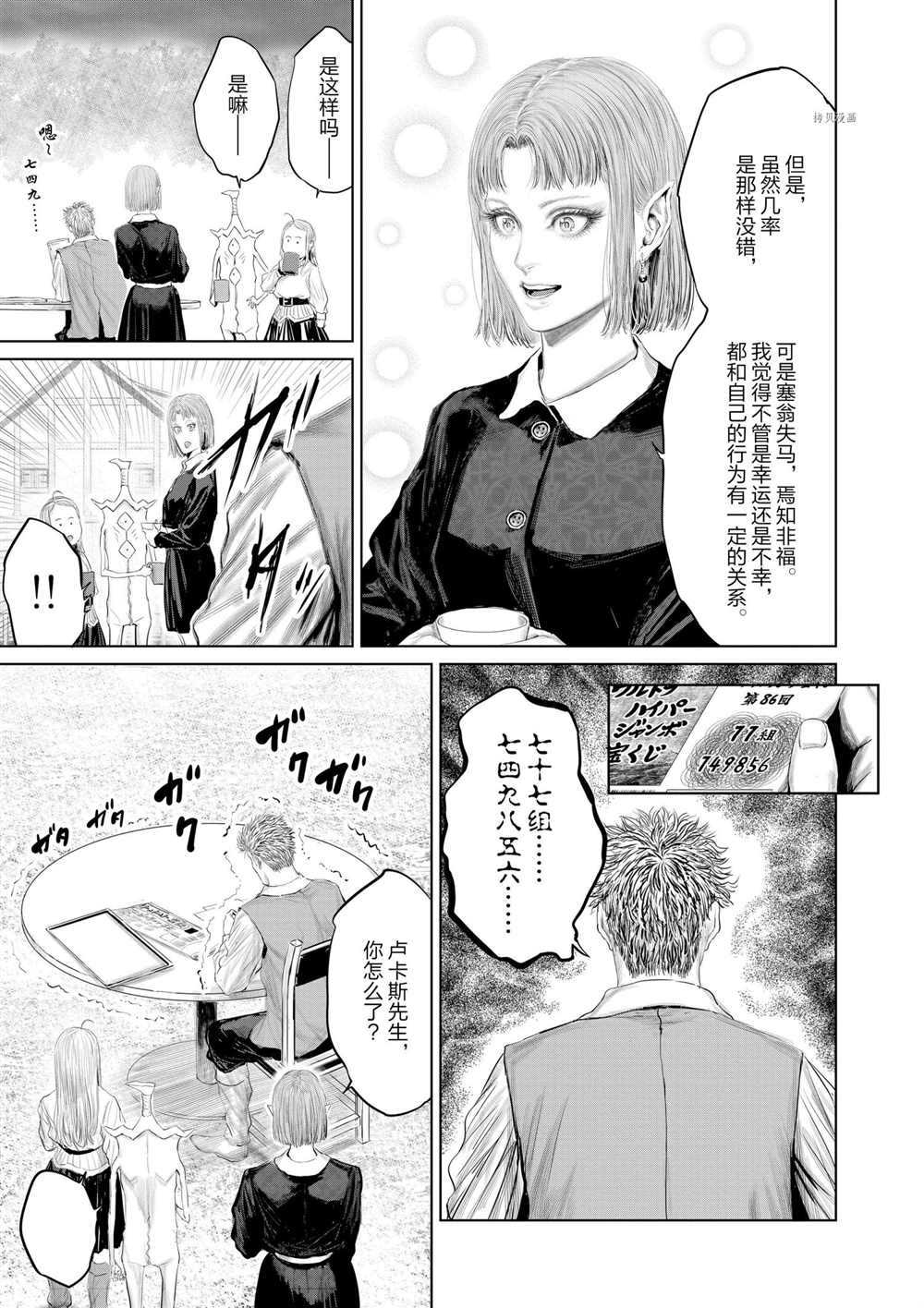 《摇摆的邪剑先生》漫画最新章节第86话 试看版免费下拉式在线观看章节第【3】张图片