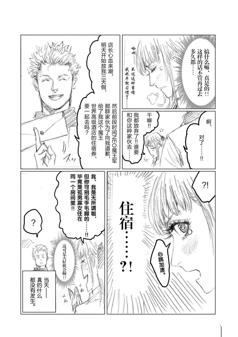 《摇摆的邪剑先生》漫画最新章节第90话 试看版免费下拉式在线观看章节第【21】张图片