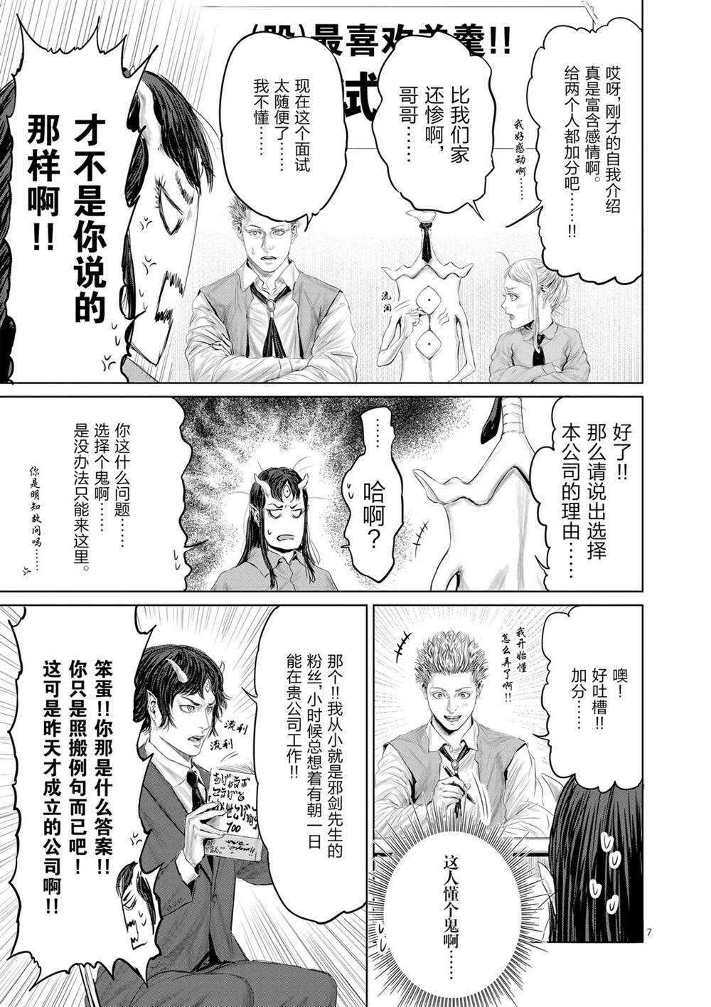 《摇摆的邪剑先生》漫画最新章节第47话 试看版免费下拉式在线观看章节第【7】张图片