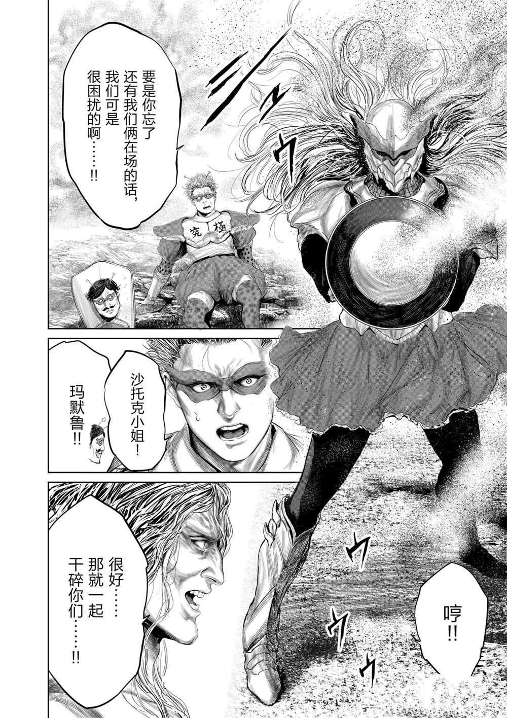 《摇摆的邪剑先生》漫画最新章节第77话 试看版免费下拉式在线观看章节第【4】张图片