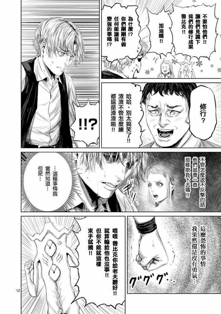 《摇摆的邪剑先生》漫画最新章节第29话免费下拉式在线观看章节第【12】张图片