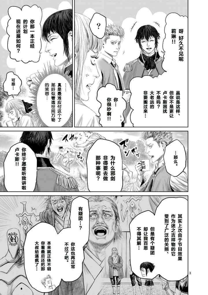 《摇摆的邪剑先生》漫画最新章节第16话免费下拉式在线观看章节第【3】张图片