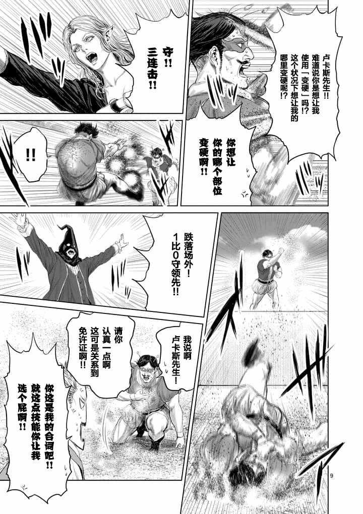 《摇摆的邪剑先生》漫画最新章节第21话免费下拉式在线观看章节第【9】张图片